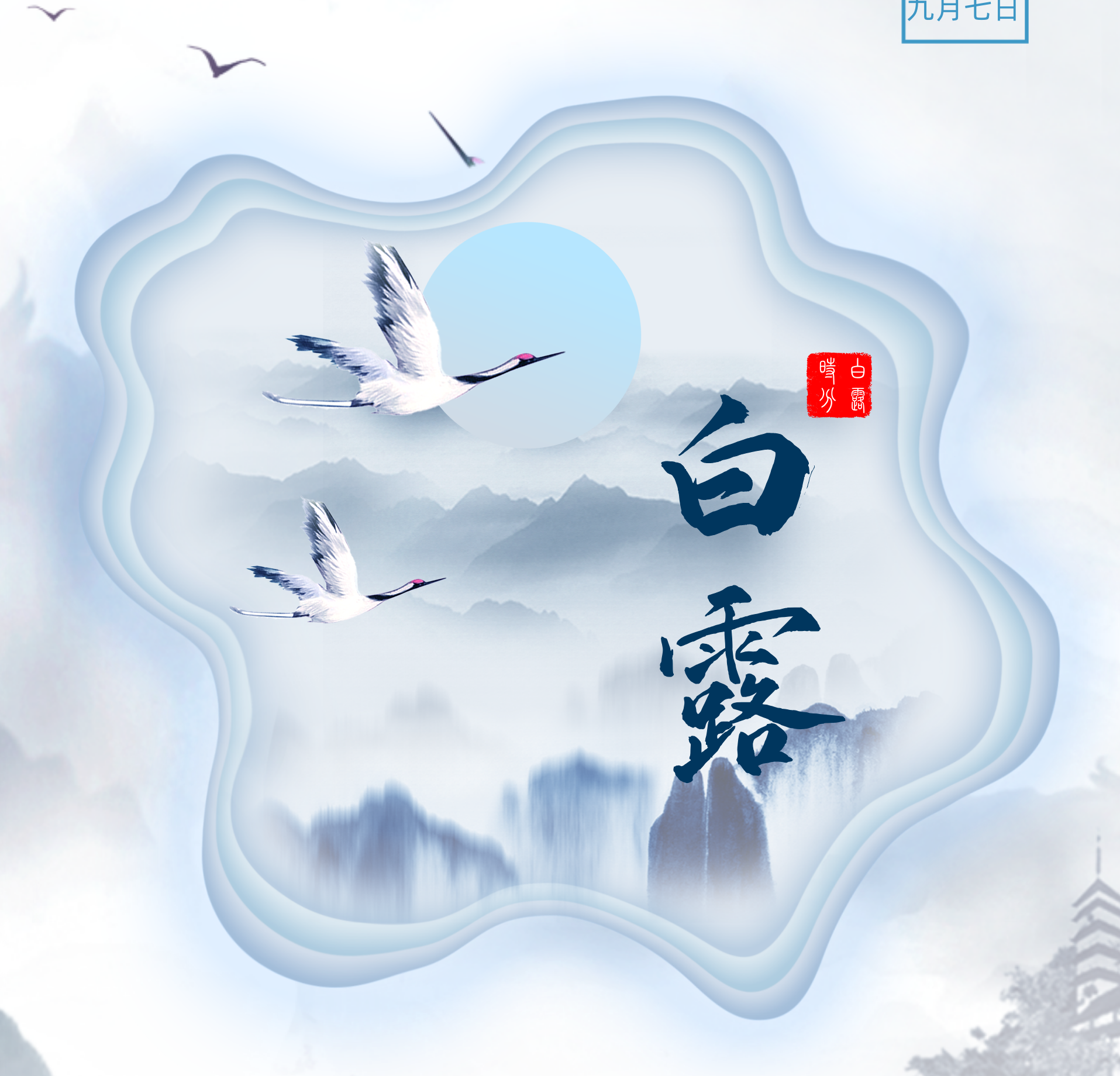培文節(jié)氣 | 白露