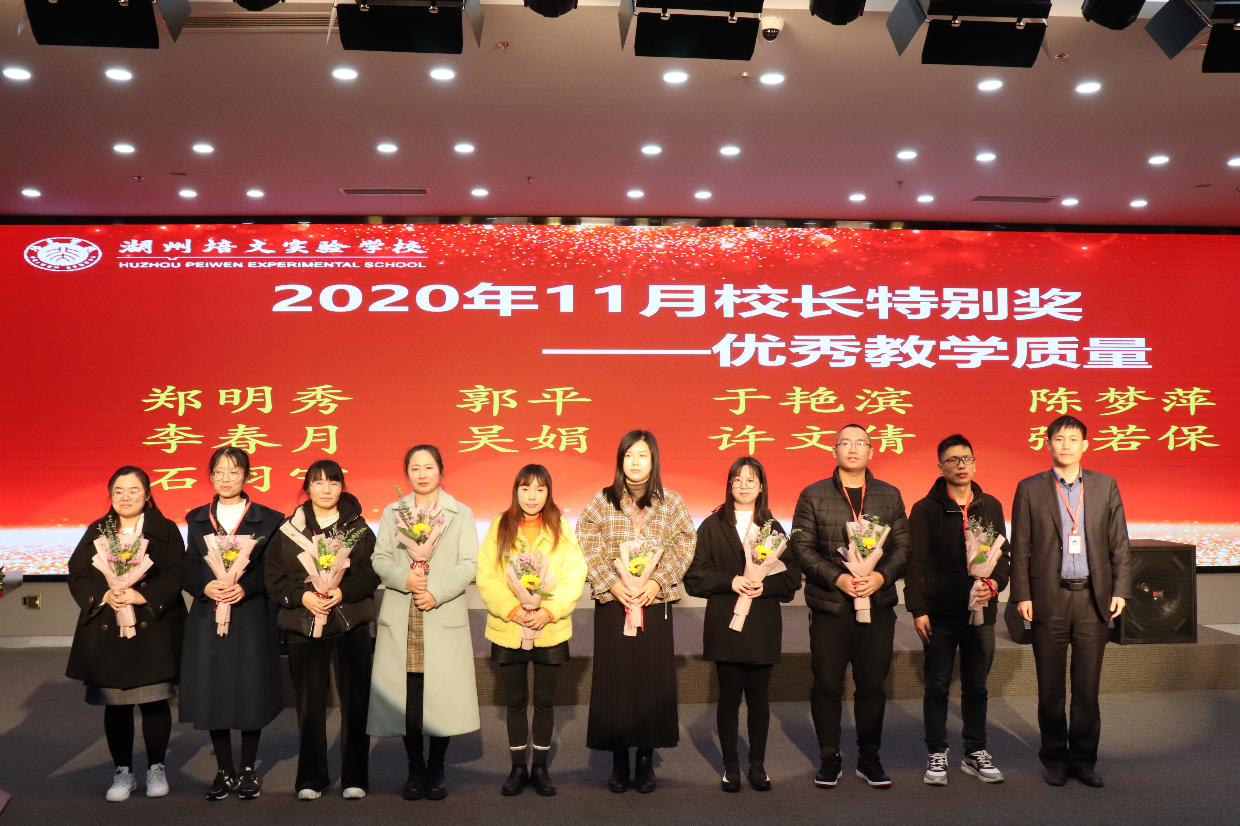 【培文資訊】用心澆灌，讓愛開花——湖州培文十一月全體員工大會暨表彰儀式圓滿舉行