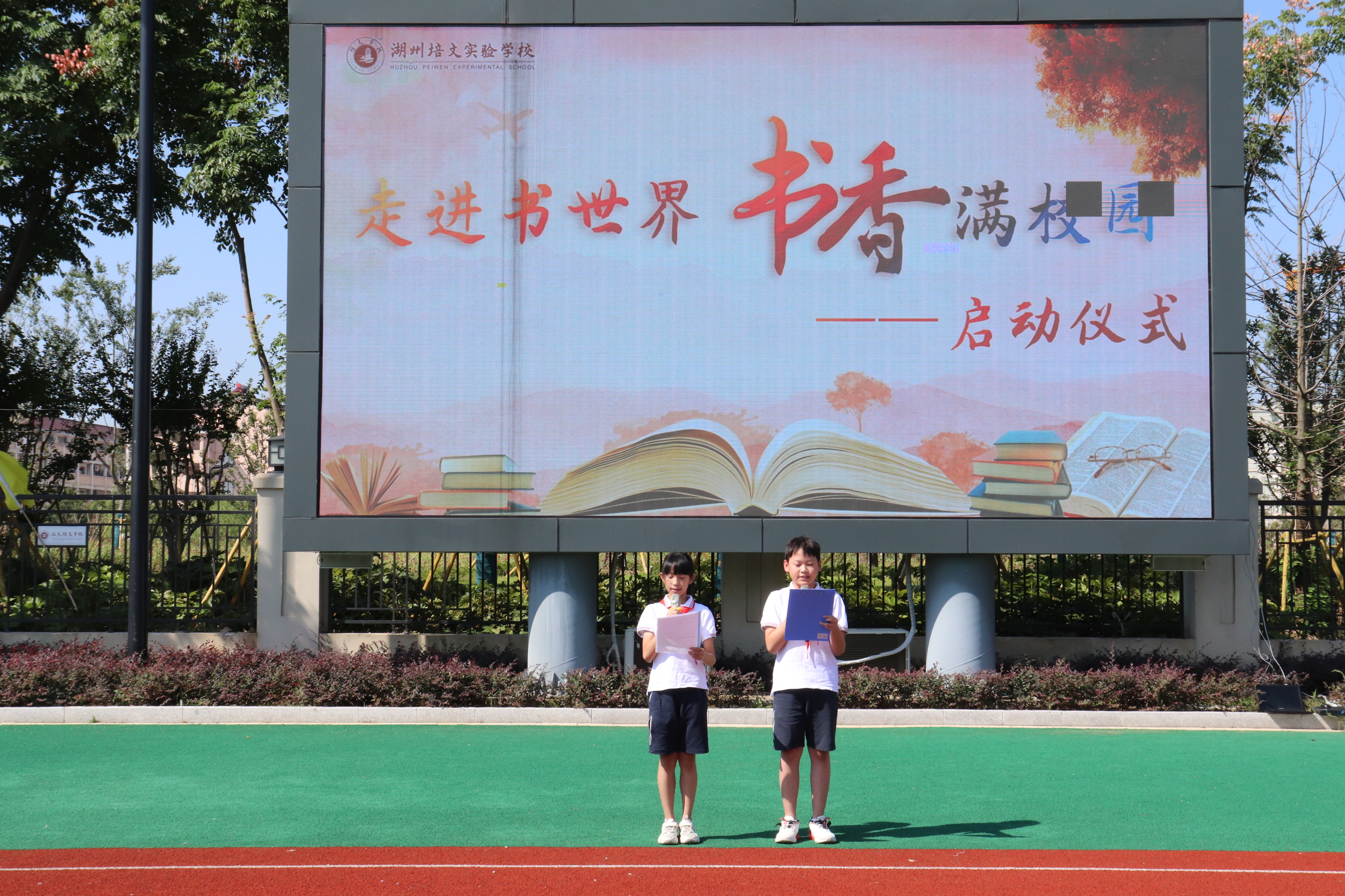 【培文動態(tài)】走進(jìn)書世界 書香滿校園——湖州培文書香校園啟動儀式