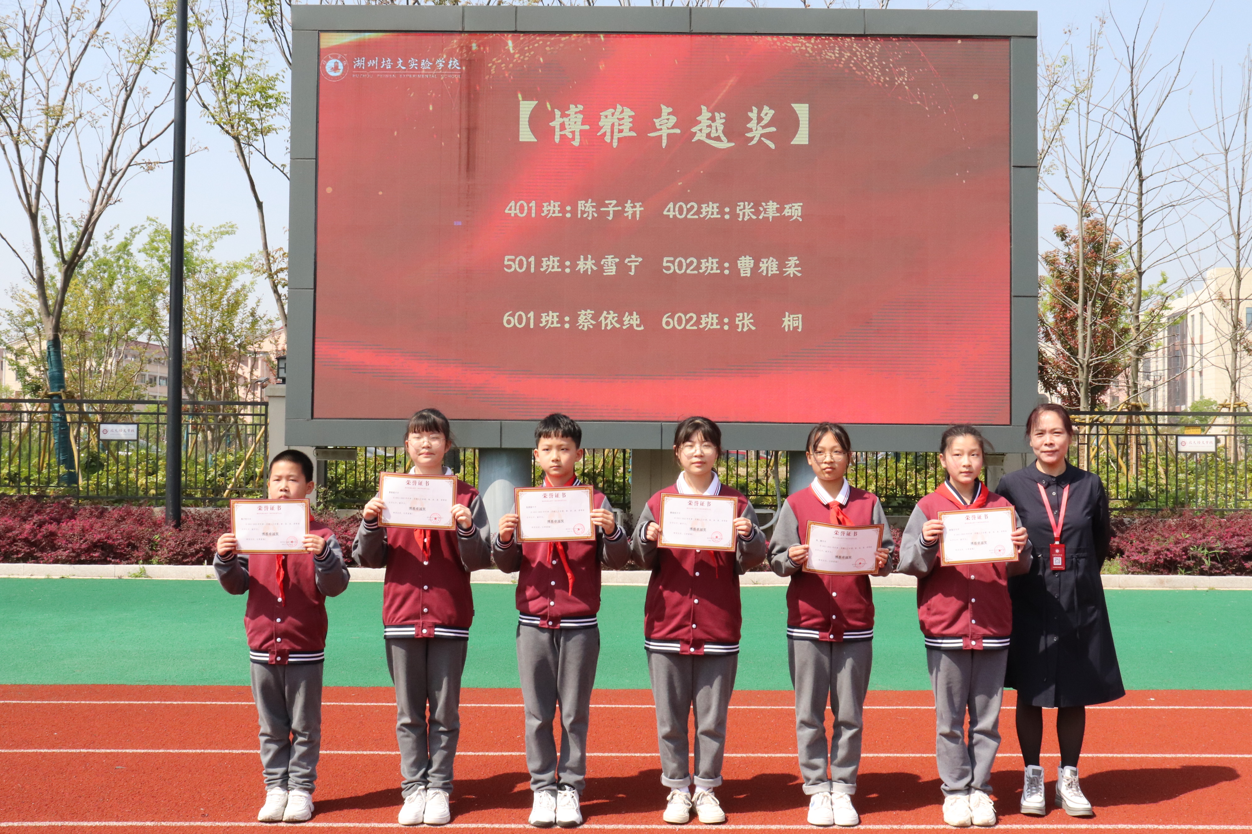 【培文動態(tài)】立榜樣 學(xué)優(yōu)秀 共成長——小學(xué)部三月表彰大會