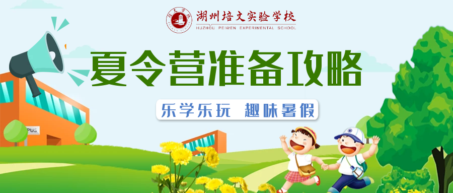 點擊查看夏令營準備攻略