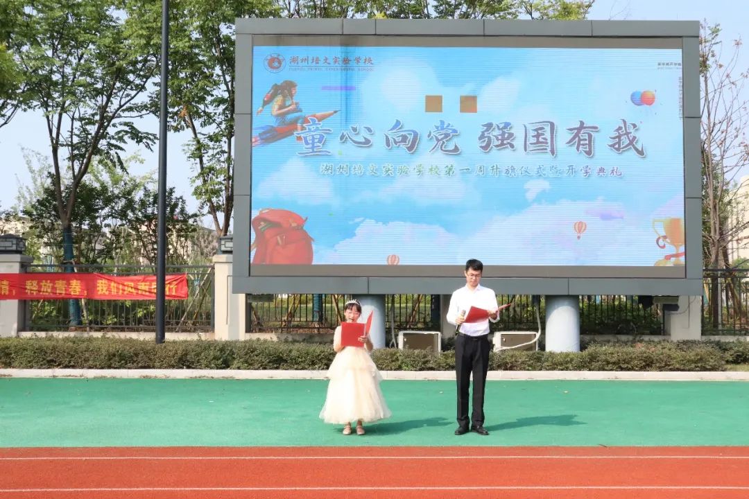 【培文動態(tài)】少年壯志意氣風(fēng)發(fā) 強(qiáng)國有我追夢前方——湖州培文新學(xué)期首次升旗儀式暨開學(xué)典禮