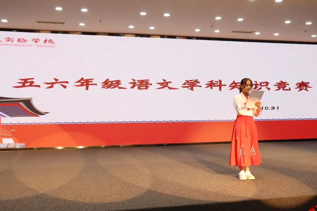 【語文學科節(jié)】語韻星河 雅韻流芳——小學部語文學科節(jié)之知識競賽暨閉幕頒獎儀式