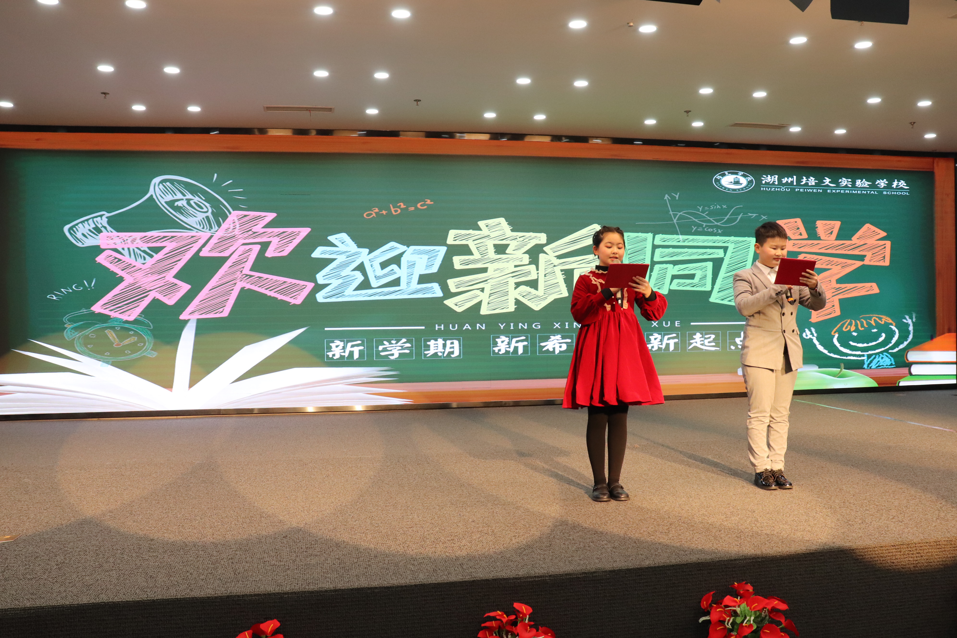 【培文動態(tài)】特別的儀式迎接特別的你們——新生歡迎會圓滿舉行