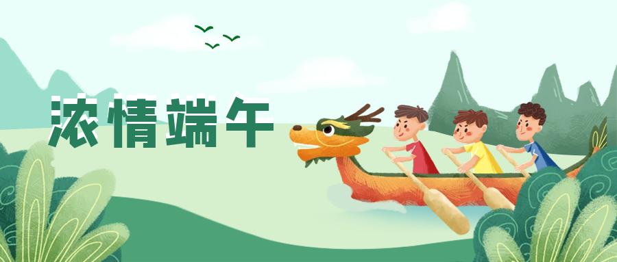 【重要通知】湖州培文2023年端午節(jié)放假安排