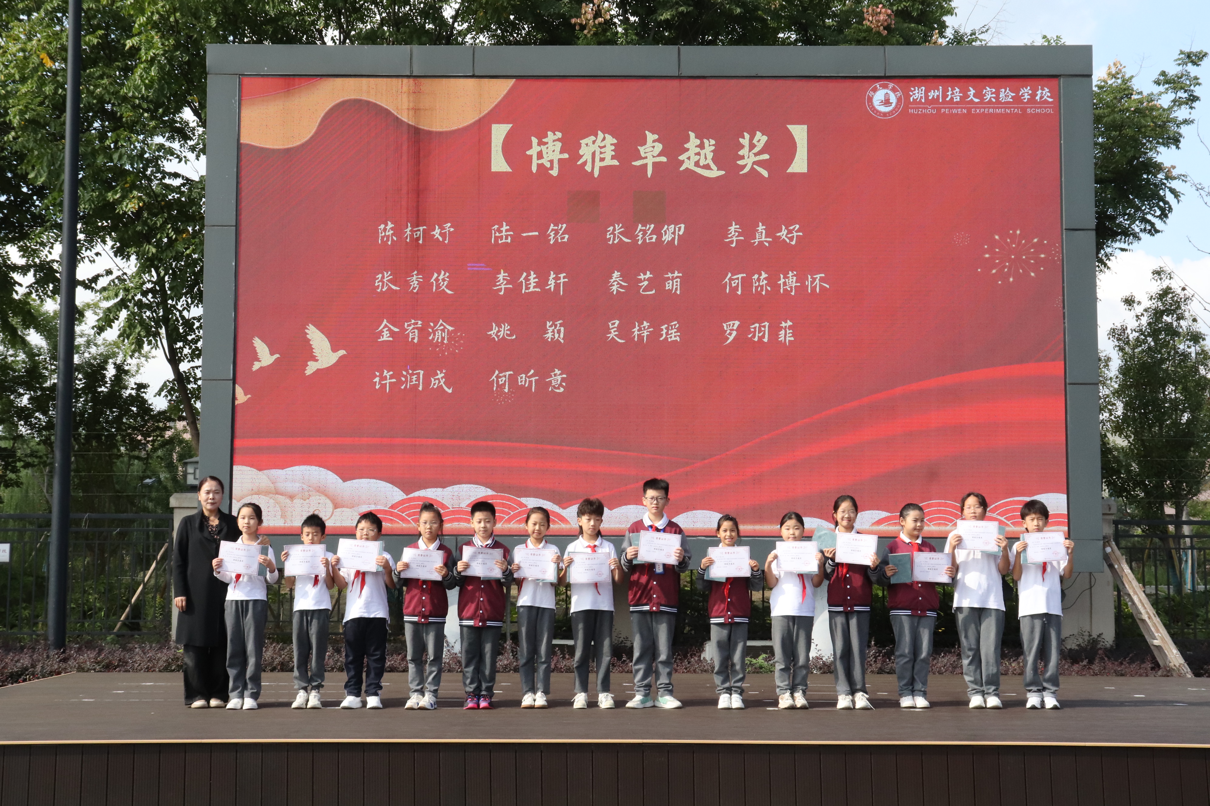 【培文動態(tài)】勤學(xué)奮進(jìn)，善思篤行——小學(xué)部九月表彰會