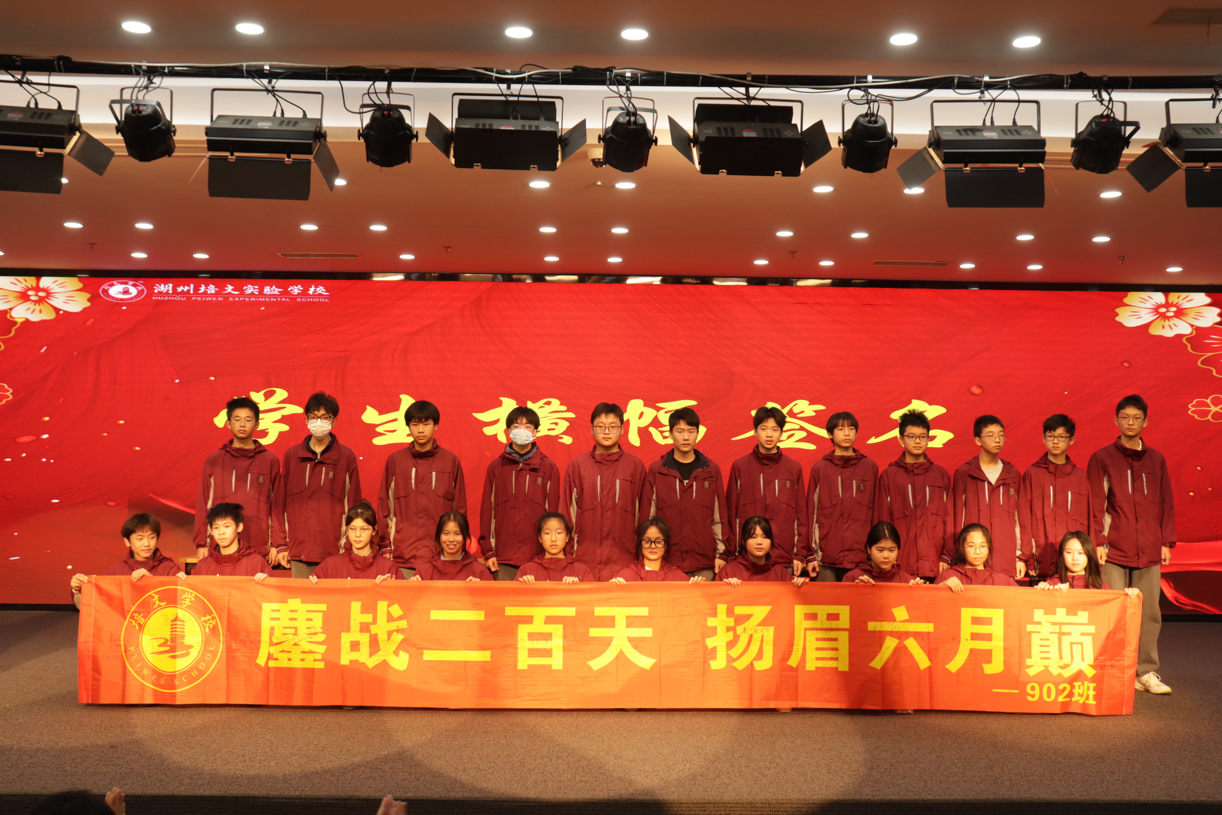 【培文動態(tài)】踔厲奮發(fā)兩百天 攜手圓夢六月巔——九年級期中表彰暨中考倒計(jì)時200天動員會